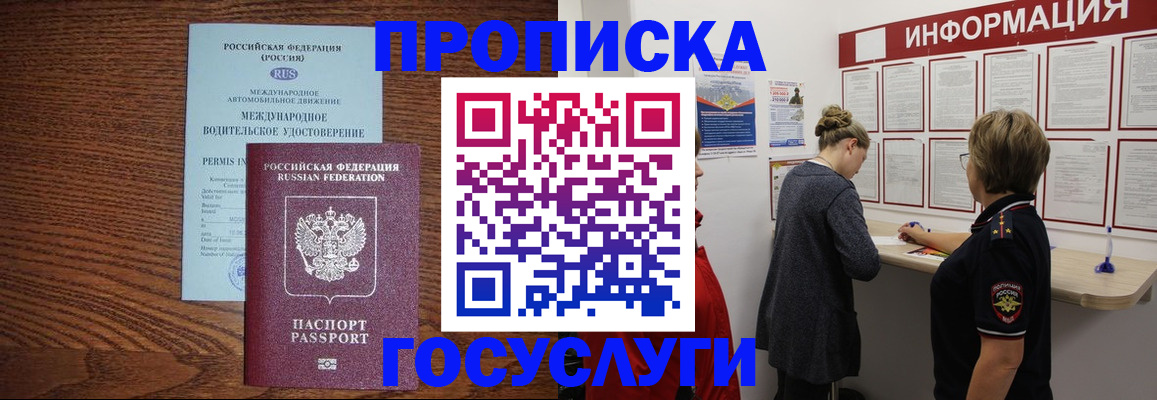 временная регистрация гарантия в Электроуглях