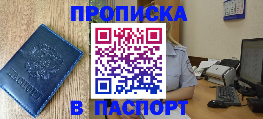 временная регистрация в Электроуглях