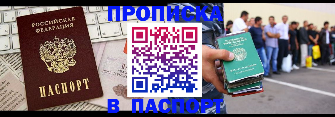 прописка в квартире в Электроуглях