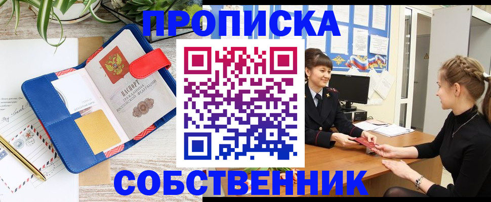 прописка ребенка в Электроуглях